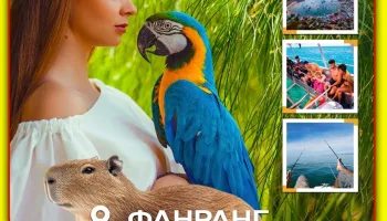 Фанранг: насыщенный день среди природы и культуры