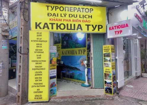 Катюша тур - экскурсии Нячанг Катюша тур - экскурсии Нячанг