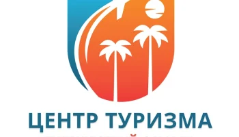 Центр туризма