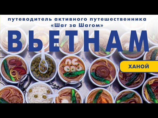 Ханой. Вьетнам