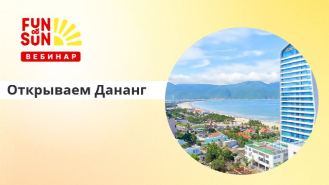 Открываем Дананг &mdash; путеводитель для турагентов (Вьетнам)