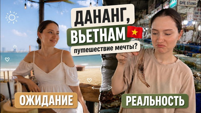 Дананг, который вам не покажут: от дешевого массажа до крыс на улицах