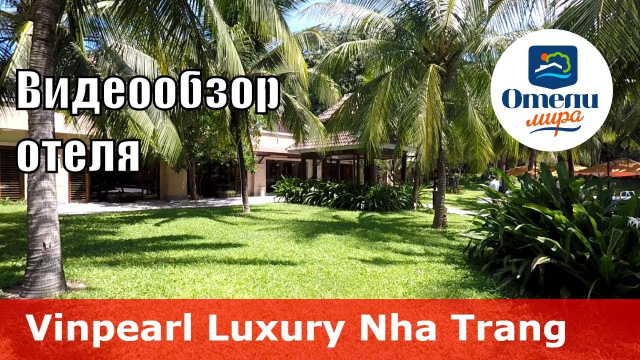 Vinpearl Luxury Nha Trang 👍 &ndash; отель 5* (Вьетнам, Нячанг). Обзор 2018