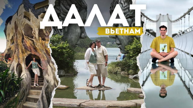 ДАЛАТ &mdash; наш любимый день во Вьетнаме! 5 мест, где стоит побывать, и укус обезьяны 🐒 | Вьетнам 2025
