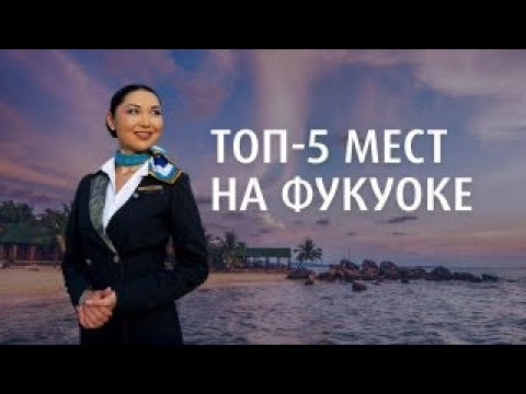 Топ- 5 мест на Фукуоке