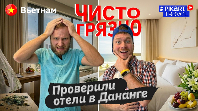 Стоит ли останавливаться в этих отелях Дананг? 😳 Чисто/Грязно #3