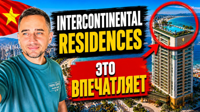InterContinental Residences Nha Trang 2026: плюсы и минусы | Residence-отель в центре Нячанга