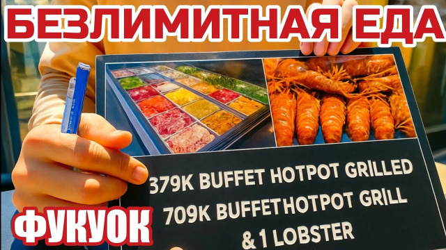 Фукуок ЕДА НЕ КОНЧАЕТСЯ. Кафе, Бары, Буфеты с безлимитной едой. Ночная жизнь острова #фукуок #еда