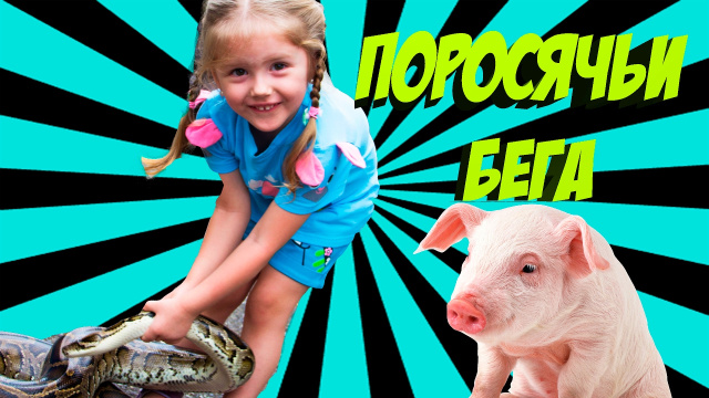 ПОЕЗДКА НА ВОДОПАДЫ ЯНГ БЕЙ / Часть 1 Поросячьи бега
