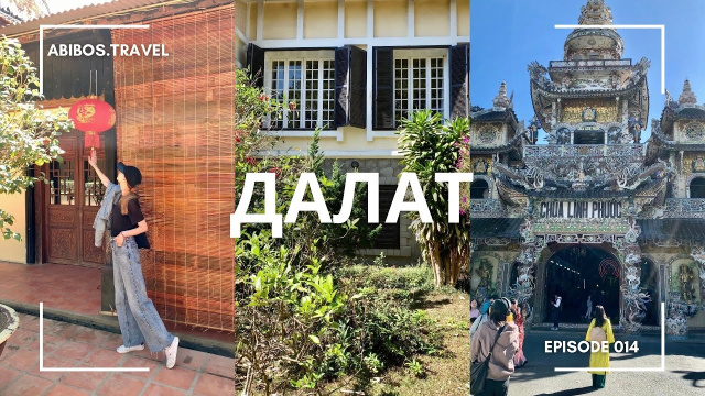 Далат день 3 | тревел влог | Вьетнам