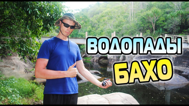 Водопады Бахо Ba Ho Waterfalls. Экстремальный трекинг. Ночной Нячанг. Мотопробег по Вьетнаму.
