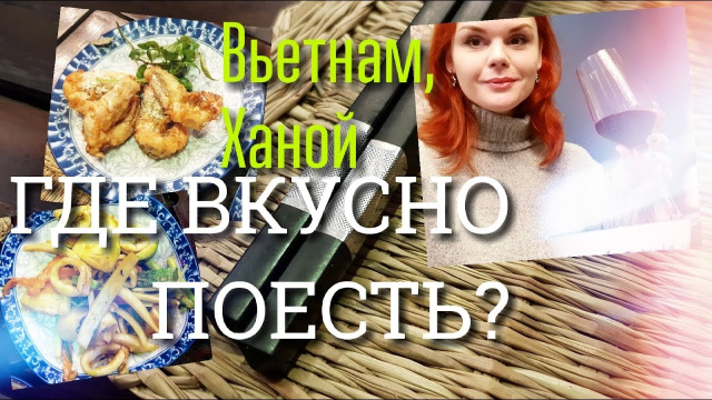 🍲FOOD-VLOG: РЕСТОРАН NGON VILLA🍤 Ханой, Вьетнам
