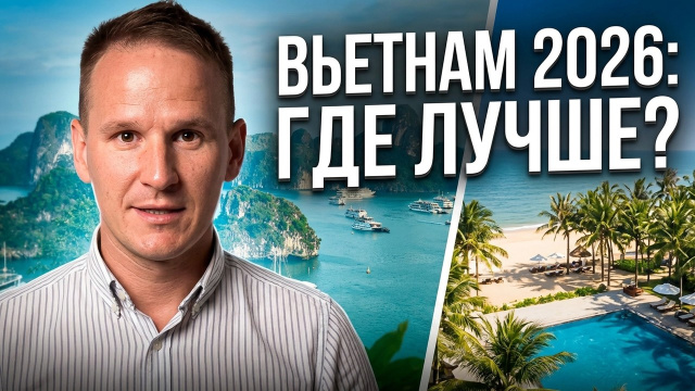 Топ-5 мест Вьетнама + где жить и за сколько | Вьетнам 2026