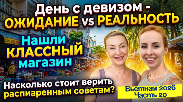 Наш ФИНАЛЬНЫЙ ДЕНЬ в НЯЧАНГЕ - как провели❓//Сбор чемоданов и УДАЧНЫЕ ПОКУПКИ 🔥