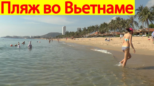 Пляж в Нячанге рядом с Парк Горького, Вьетнам