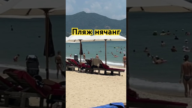 Пляж Нячанг Вьетнам