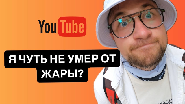 Влог No5/ Я чуть не умер от жары? Водопад BaHo, Разговор с местным в Нячанге