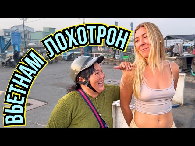#834 Встали в 5 утра Ради ЭТОГО⁉️  За что тут берут такие деньги⁉️ Лодочный Рынок в КАНТХО 2026