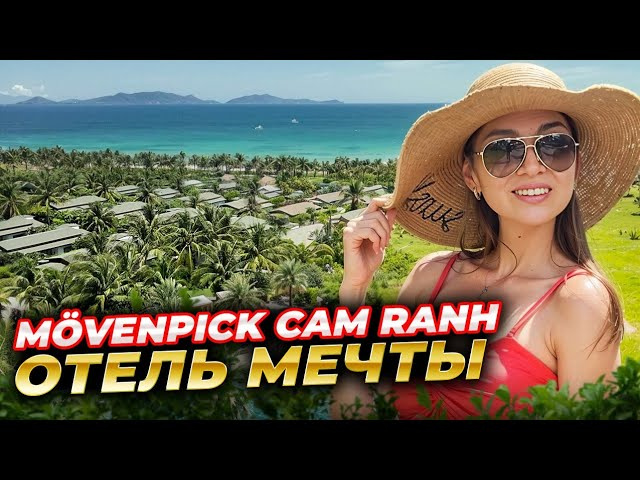 Вьетнам. Обзор Movenpick Cam Ranh 5* - лучший отель Вьетнама?