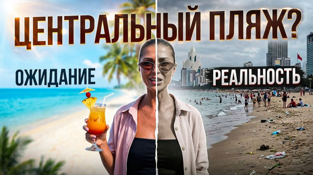 Нячанг, Вьетнам: стоит ли идти на ЦЕНТРАЛЬНЫЙ ПЛЯЖ? (ожидание vs реальность) Отели, Пляжи, Отдых
