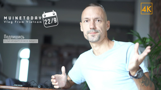 22 сентября 2020&nbsp;- Муйне сегодня | Вьетнам 4K