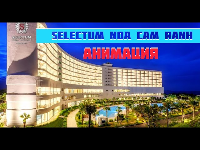 Selectum Noa Resort Cam Ranh. Селектум Ноа резорт Камрань. АНИМАЦИЯ В ОТЕЛЕ