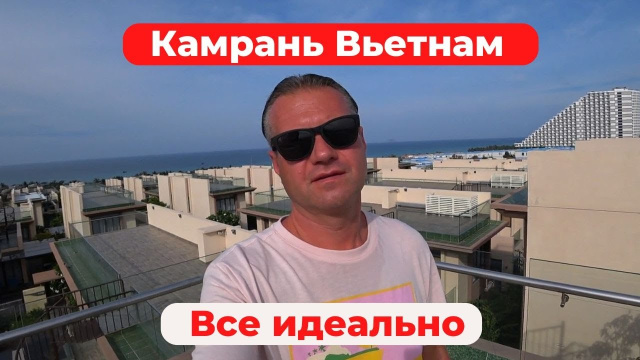 Невероятный отель во Вьетнаме Wyndham garden Cam Ranh 5* Обзор 2025 Камрань Вьетнам