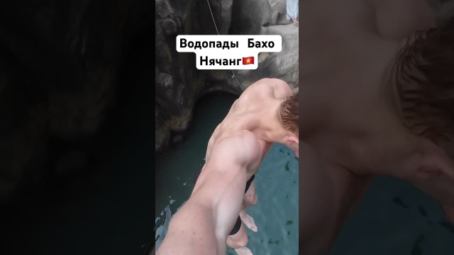 Водопады Бахо. Вьетнам, Нячанг #Нячанг #водопад #вьетнам #прыжкивводу #adrenaline #shorts