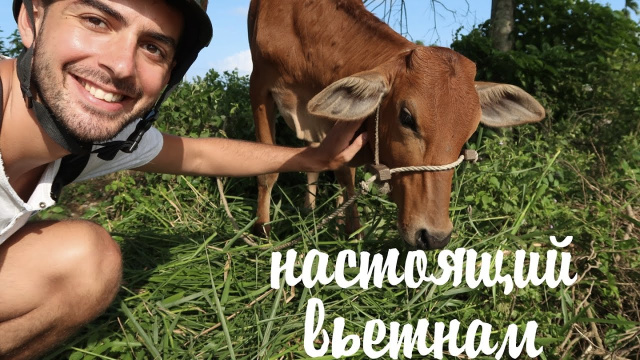 НАСТОЯЩИЙ ВЬЕТНАМ. ПРЕКРАСНЫЙ ХОЙАН