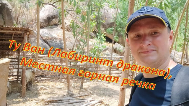 Вьетнам Пагода Ту Ван Лабиринт дракона