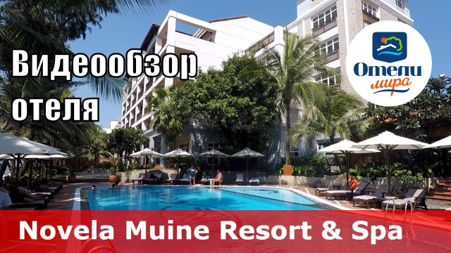 Novela Muine Resort & Spa 👍 &ndash; отель 4* (Вьетнам, Фантьет). Обзор 2018