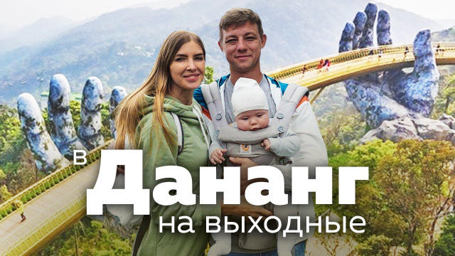 Дананг | Вьетнам, парк Бана Хиллс, Золотой мост