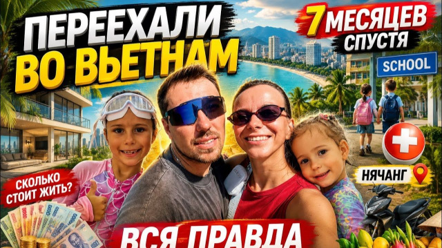 КАК ВЫЖИВАЮТ РУССКОЯЗЫЧНЫЕ ВО ВЬЕТНАМЕ. Стоит ли переезжать во Вьетнам  Честно о жизни в Нячанге