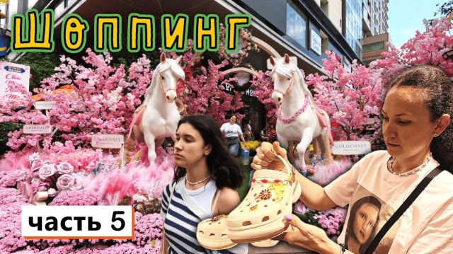 Вьетнам! Цены в НЯЧАНГе! Самый большой Торговый Центр на побережье✔