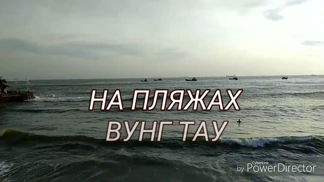 ВУНГТАУ. ЮЖНЫЙ ВЬЕТНАМ. ПРЕКРАСНЫЕ ПЛЯЖИ. HOLOMAKS VIDEO