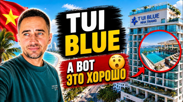 Отель TUI Blue в Нячанге | TUI Blue Nha Trang: честный обзор отеля