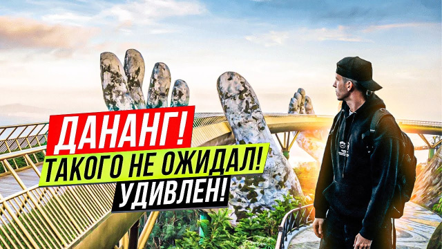 ВЬЕТНАМ:ДАНАНГ! Погода. Кофе. Крысы. Жизнь во Вьетнаме!