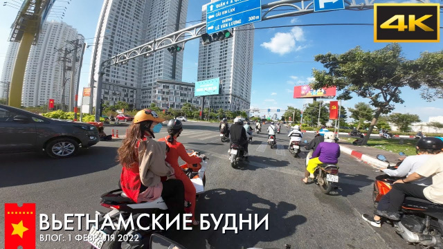 Влог 1 февраля 2022: Первый день нового года тигра, Тэт начался! Сайгон, Вьетнам 4К