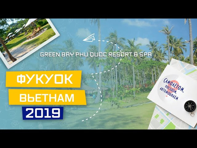 Фукуок, Вьетнам 2019. Ананасовый остров Хон Том, канатная дорога, отель Green Bay Phu Quoc