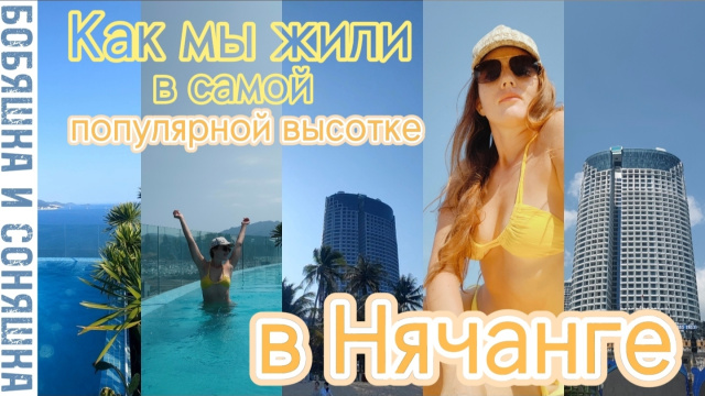 Пожалуй лучший отель в  Нячанге, Вьетнам в самом центре города, с огромным бассейном на крыше за 24$