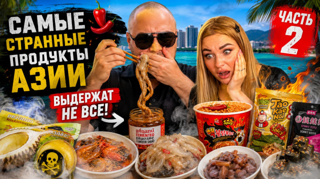 Нячанг - пробуем странные продукты из магазина / часть 2