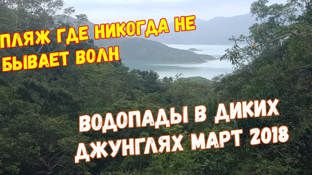 Пляж где никогда не бывает волн. Нячанг март 2018. Райский остров. Остров орхидей.