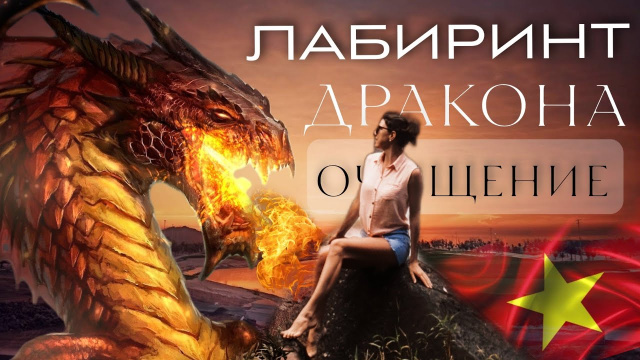 Куда съездить в Нячанге? Лабиринт дракона, рыбацкая деревня.