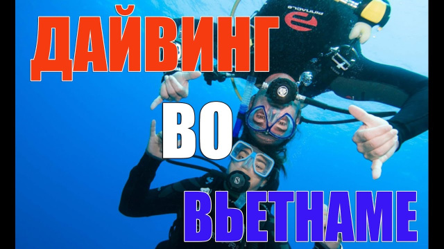 Дайвинг в Нячанге
