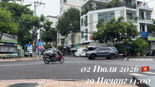 02 Июля 2026 🇻🇳 +29 Нячанг 14:00 дождь☔🌧️
