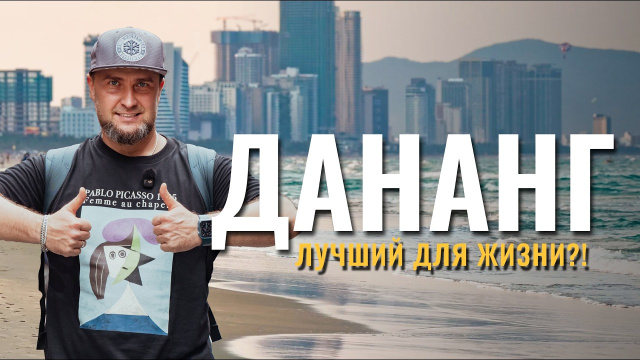 Что происходит в Дананге в 5 утра?