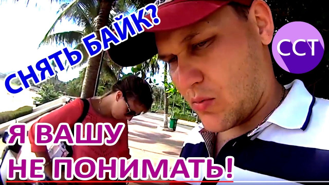 Сложно ли снять байк вне курортной зоны? фантьет вьетнам. Сам Себе Турагент