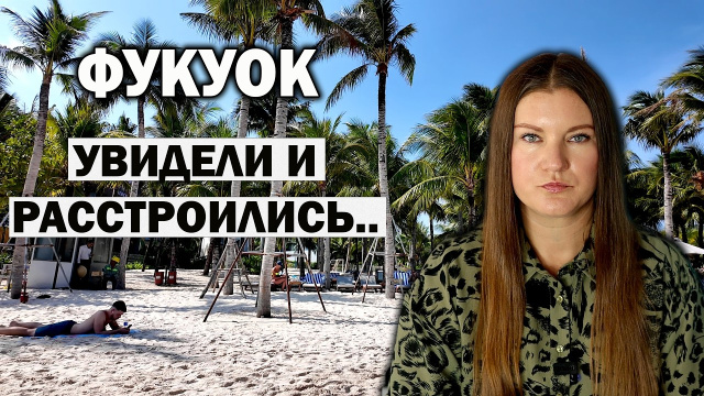 Отдых на Фукуоке 2026: Пляжи Кхем и Сао, ЧТО ЗДЕСЬ НЕ ТАК? Самый крутой ПОДЪЕМНИК и Храм Хо Куок