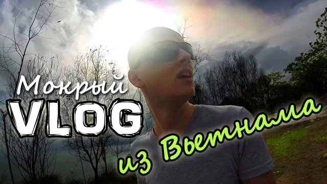 ОСТАЛСЯ НА УЛИЦЕ | Вьетнам отзывы | Вунгтау
