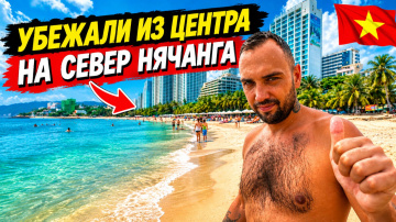 Вьетнам🇻🇳 Сбежали на СЕВЕР Нячанга❗ Media Hotel 3* за 20$ в сутки. Стоит ли переезжать из центра?